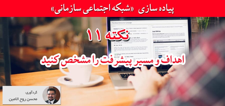 شبکه اجتماعی سازمانی