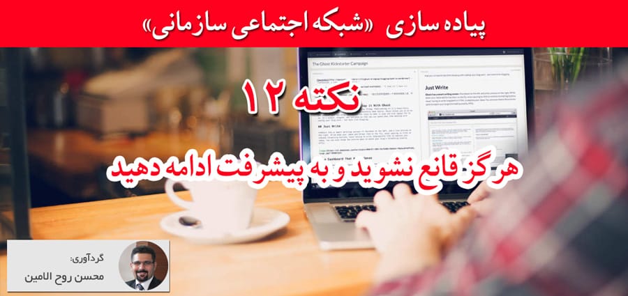 شبکه اجتماعی سازمانی