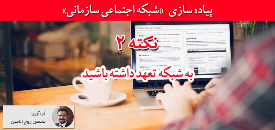 شبکه اجتماعی سازمانی
