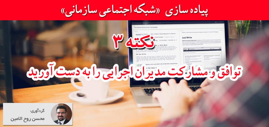 شبکه اجتماعی سازمانی