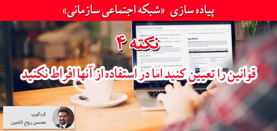 شبکه اجتماعی سازمانی