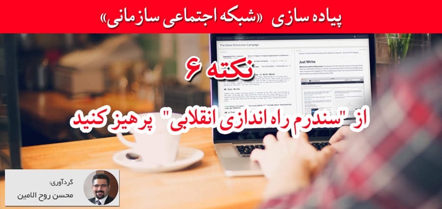 شبکه اجتماعی سازمانی