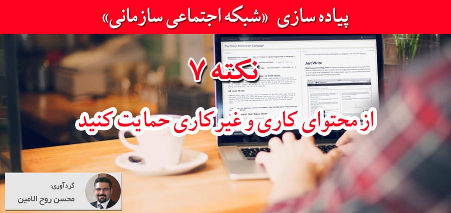 شبکه اجتماعی سازمانی