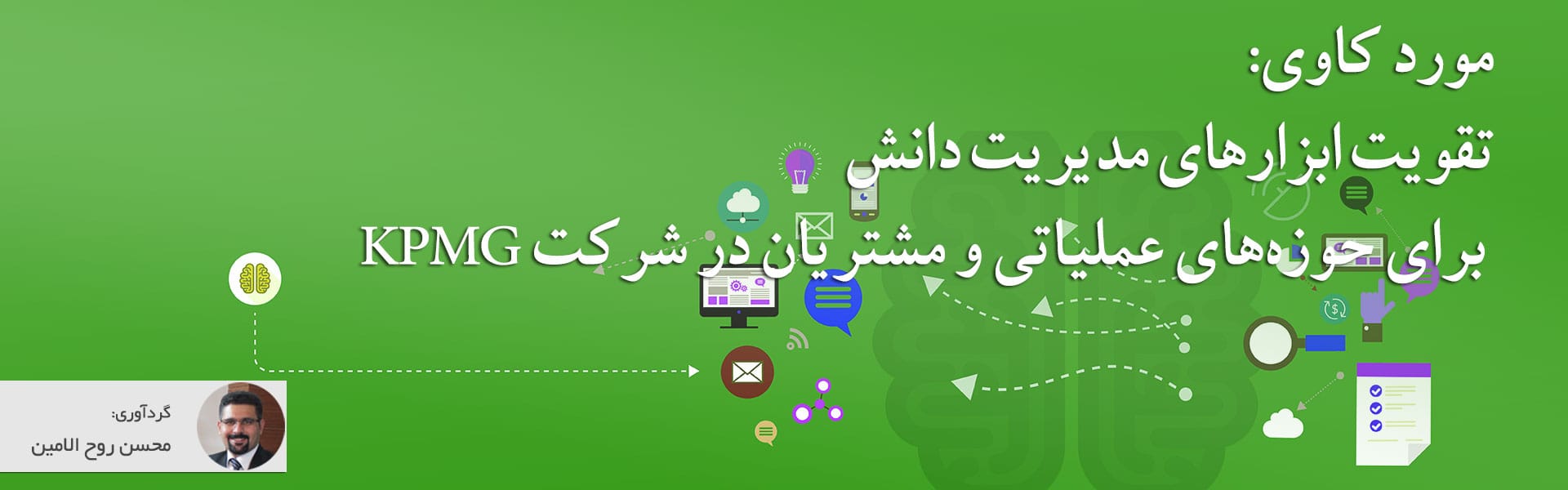 مورد-کاوی-مدیریت-دانش