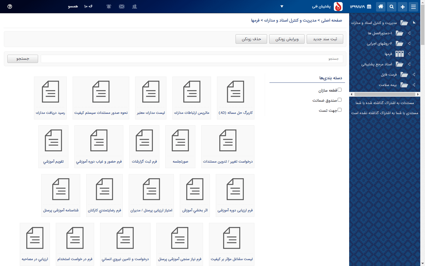 سیستم مدیریت اسناد سپهرماهان