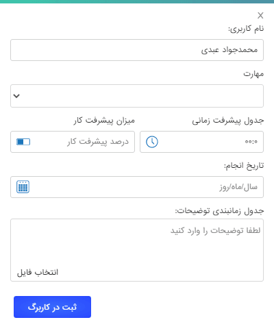 پر کردن تایم شیت در همتیک