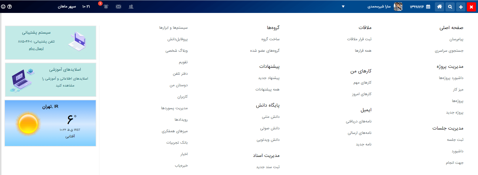 شبکه اجتماعی همسو - منو