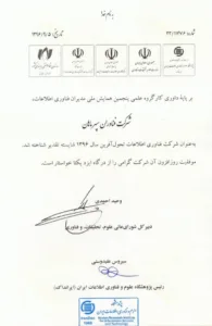 تأییدیه سپهرماهان