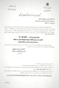 رتبه-بندی-و-احراز-صلاحیت-شرکتهای-انفورماتیک