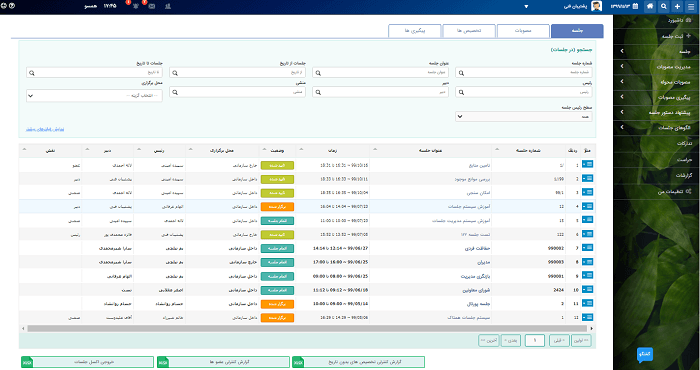 نرم افزار مدیریت جلسات سپهر ماهان