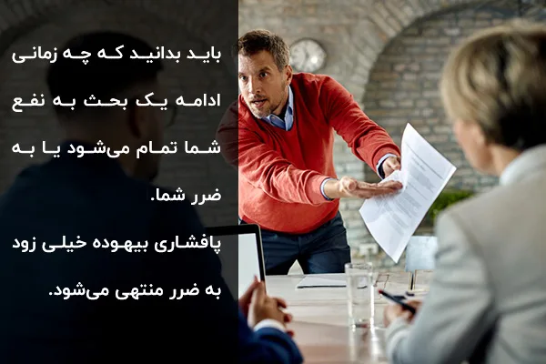 زمان مصالحه در مذاکره