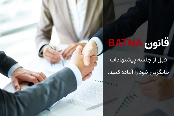 تکنیک های مذاکره در جلسات