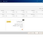 نرم افزار ایده - سپهرماهان